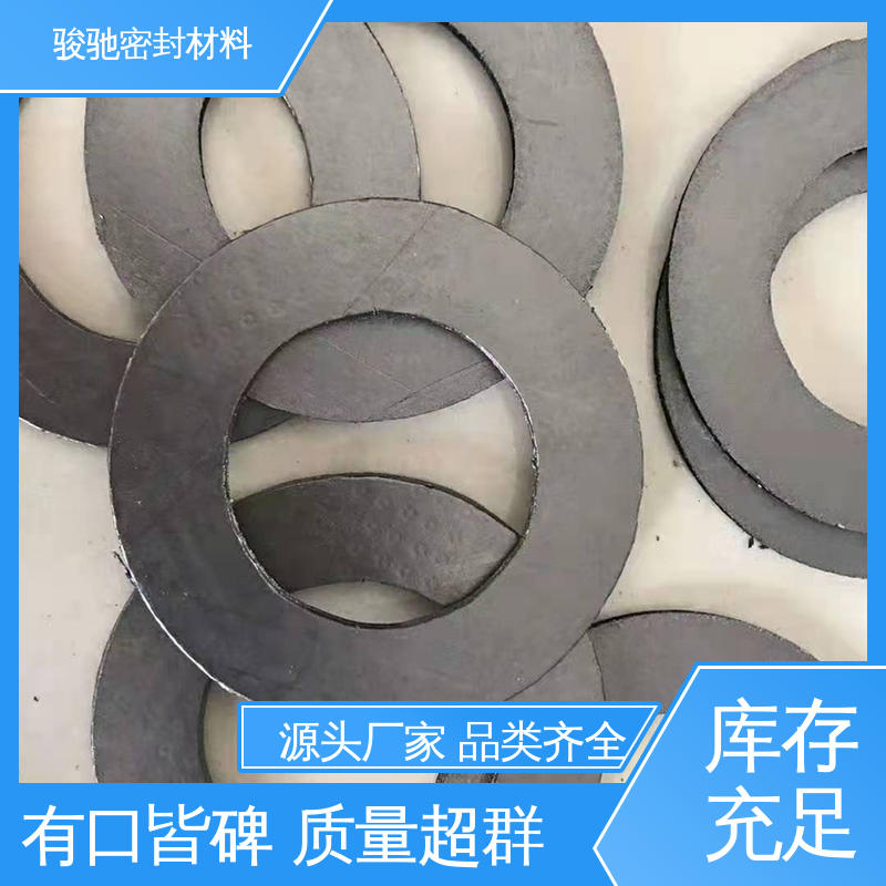骏驰密封材料 石油化工专用 异形石墨垫片 施工方便