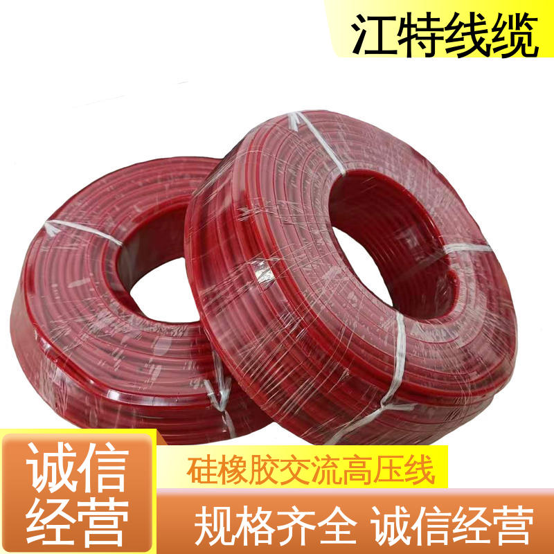 江特线缆 高压线 工作温度 -60～+200℃ 售后无忧 诚信经营