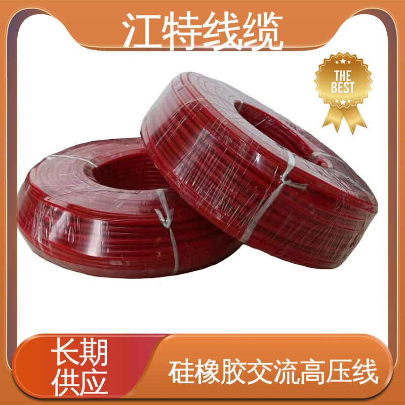 江特线缆 照明灯具专用 硅橡胶高压线 耐火电线 颜色多样 支持定制