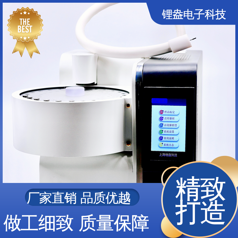 全自动热解吸仪 厂家供应 运行快 适用范围广 锂盎电子