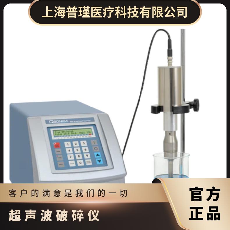 功率500w Qsonica Q500细胞超声波粉碎仪 技术说明