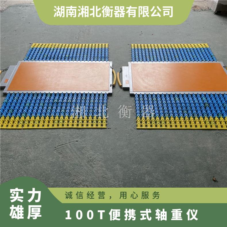 湘北衡器CZY-20T型便携式称重仪轴重仪电子轴重秤
