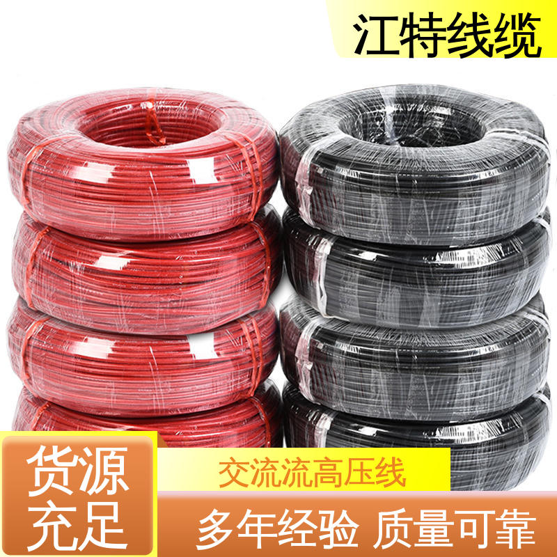 江特线缆 电子灯具专用 高压线 耐老化 使用寿命长 售后无忧 诚信经营