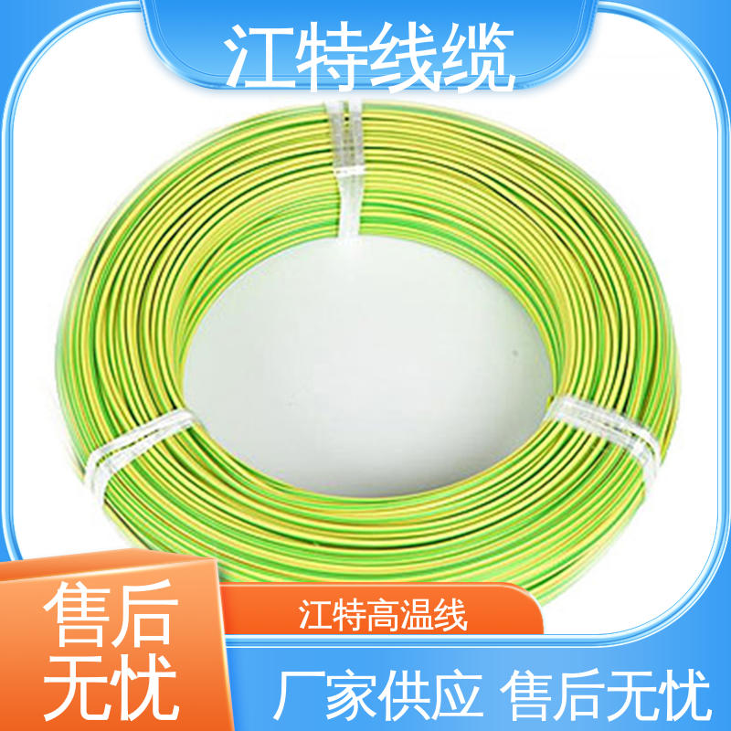 江特线缆 电子热水瓶 高温线 可用于温度补偿导线 脑磨损 抗老化