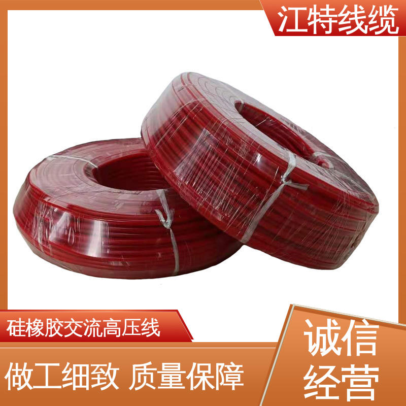江特线缆 景区设备专用 交流硅胶高压线 硅橡胶绝缘材质 柔软便于安装