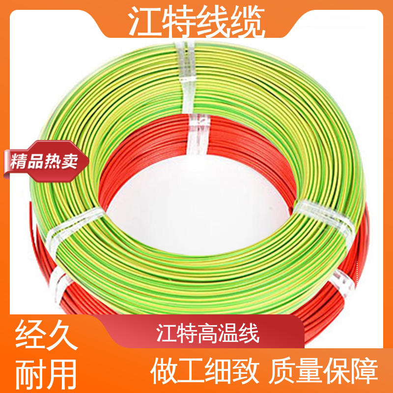 江特线缆 空调机 铁氟龙高温线 耐高电压 高频损耗小 全国供应 源头厂家