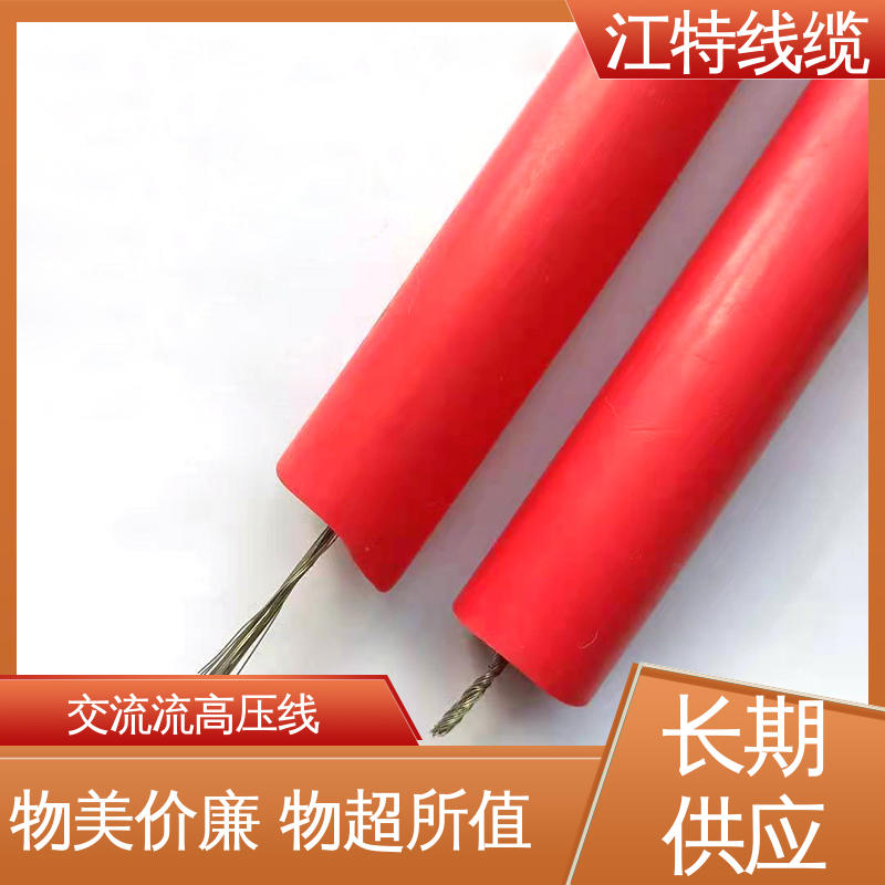 江特线缆 家用电器专用 交流流高压线 防火防潮 耐腐蚀 品质好 应用广泛 