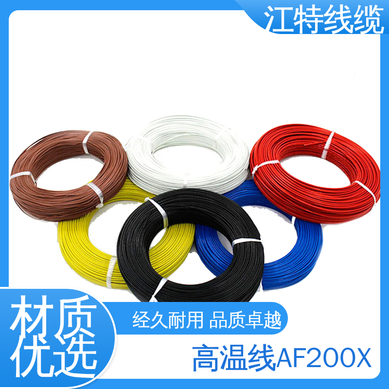 江特线缆 铁氟龙导线 耐老化 阻燃电线 物流配送 发货快