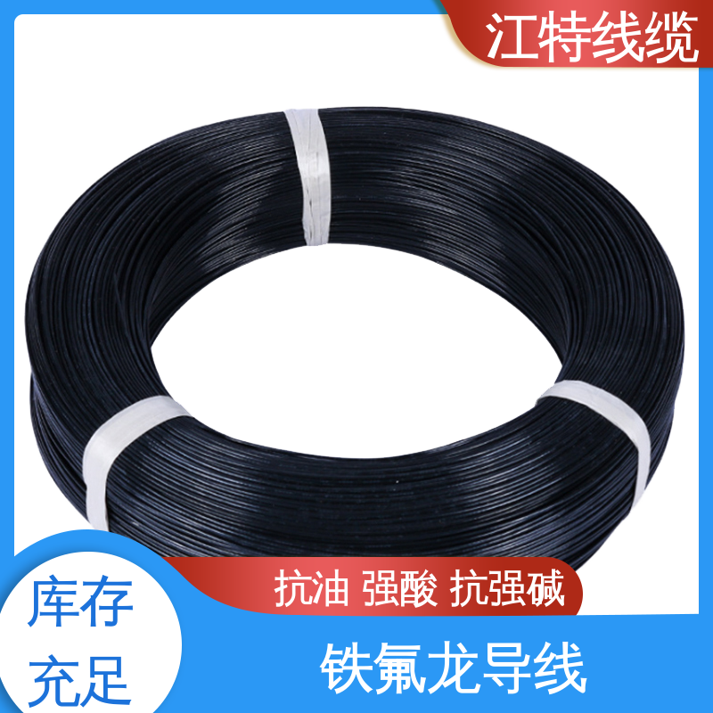 江特线缆 电子消毒柜 铁氟龙导线 耐老化 阻燃电线 物流配送 发货快