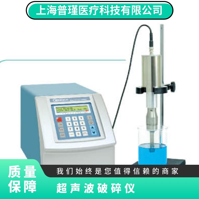 Qsonica 700细胞超声波破碎仪技术参数