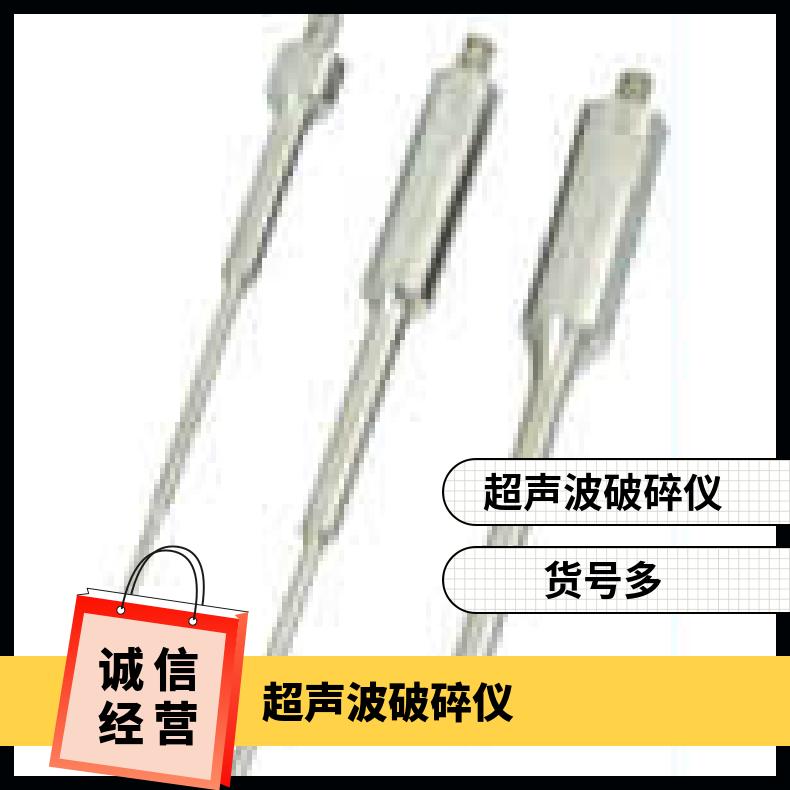Qsonica Q125超声波破碎仪探头 类型齐全 型号 Q125配件