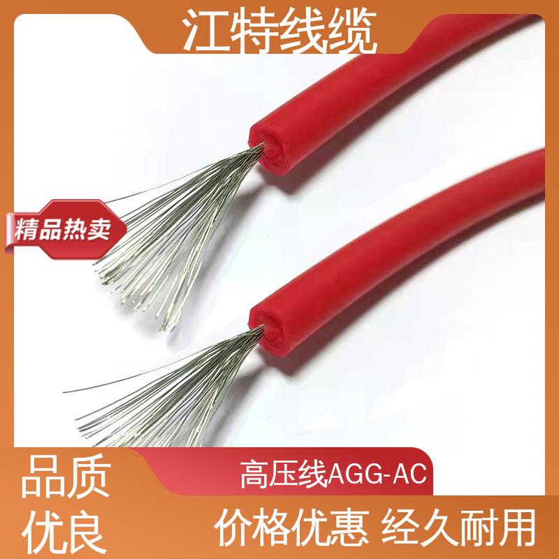 江特线缆 电机引接线 硅橡胶交流高压线 柔软便于安装