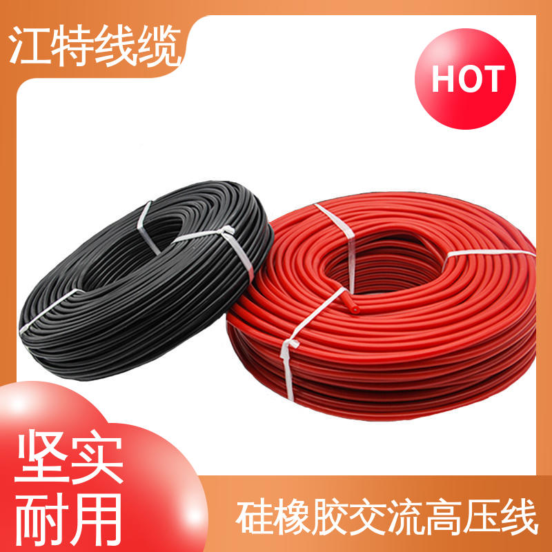 江特线缆 电子灯具专用 高压硅胶线 硅橡胶绝缘材质 品质好 应用广泛 