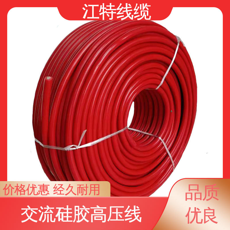 江特线缆 高压硅胶线 化学性能稳定 规格齐全 库存充足