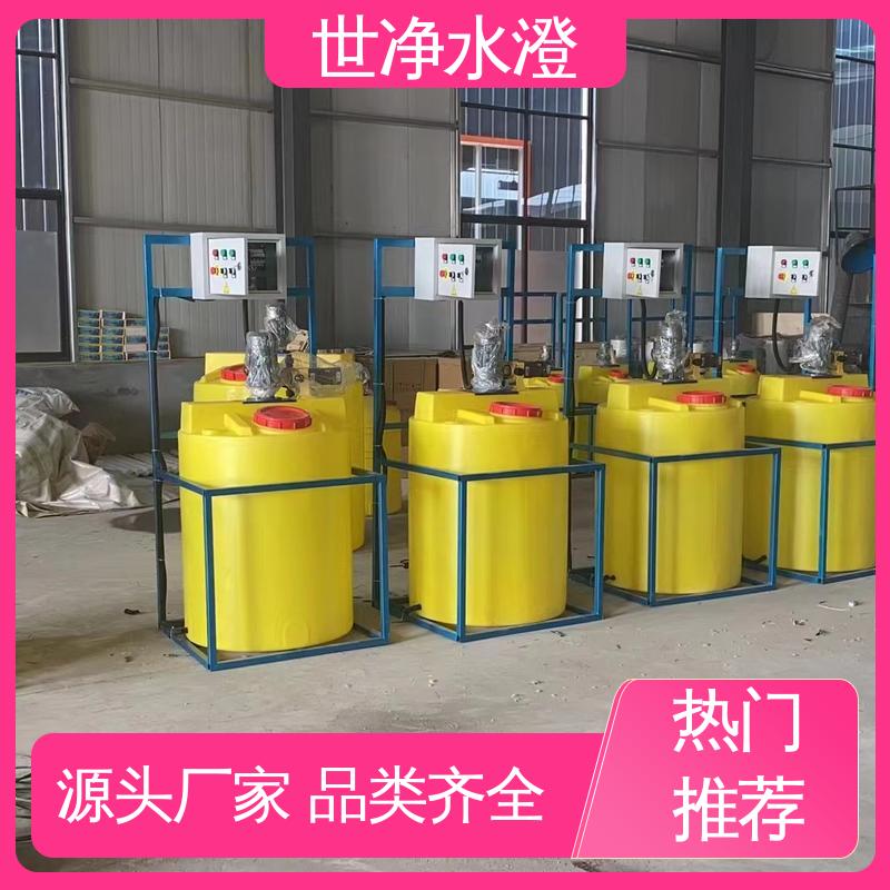 有口皆碑 无人值守 絮凝剂加药设备 24小时服务 世净澄环保