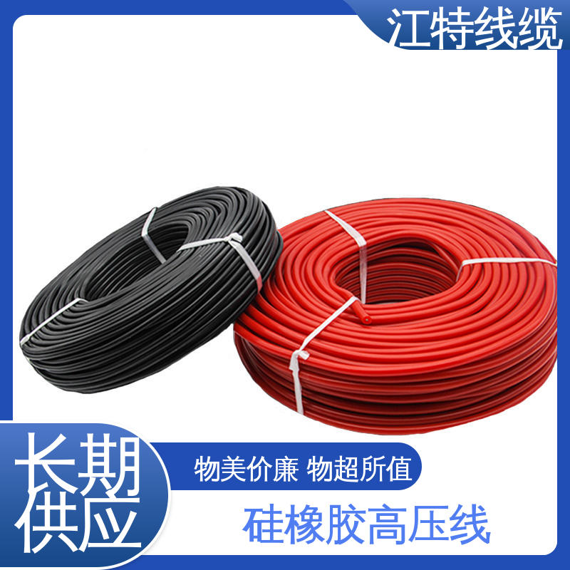 江特线缆 景区设备专用 硅橡胶高压线 防火防潮 耐腐蚀 品质好 应用广泛 