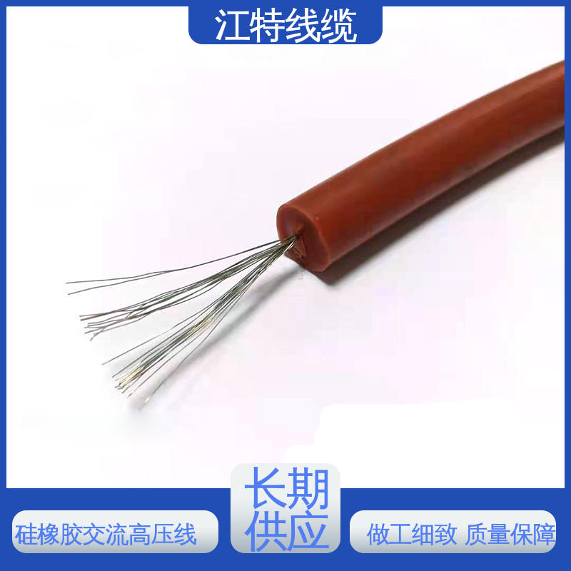 江特线缆 工程项目专用 高压硅胶线 防火防潮 耐腐蚀 颜色多样 支持定制