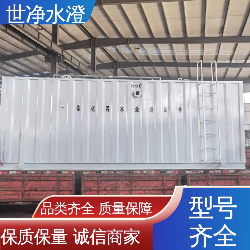 品质卓越 提供方案 实验室一体化污水处理设备 焊接牢固 世净澄