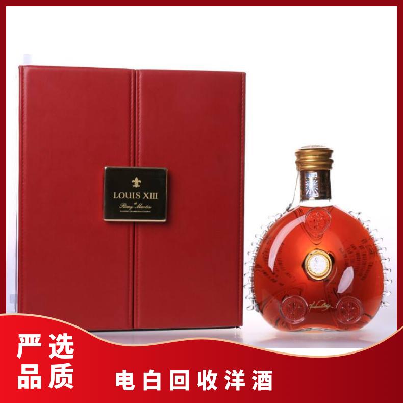电白回收洋酒商行 长期收购茅台酒红酒冬虫夏草燕窝上门商家
