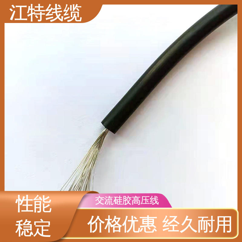 江特线缆 硅橡胶高压线 耐火电线 品质好 应用广泛 