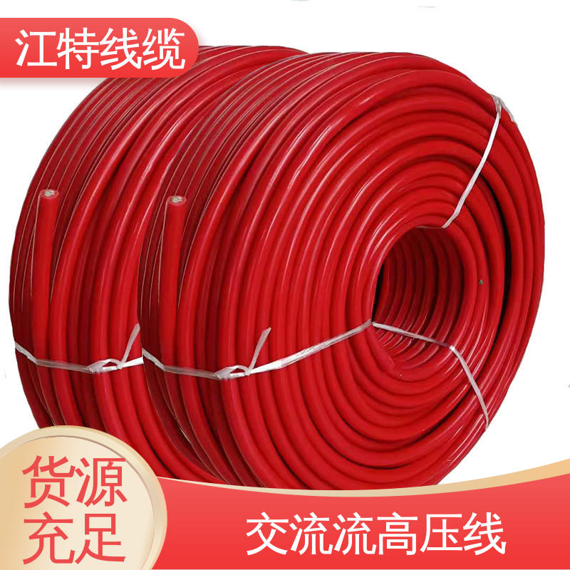 江特线缆 电子灯具专用 交流硅胶高压线 柔软便于安装