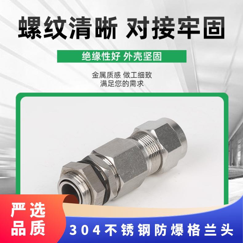 G螺纹 防爆等级IIC 型号BDM 304不锈钢1寸DN25格兰头4