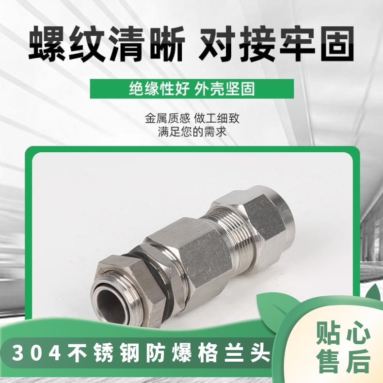 G螺纹 型号BDM 防爆等级IIB 304不锈钢1.2寸DN32格兰头11/4