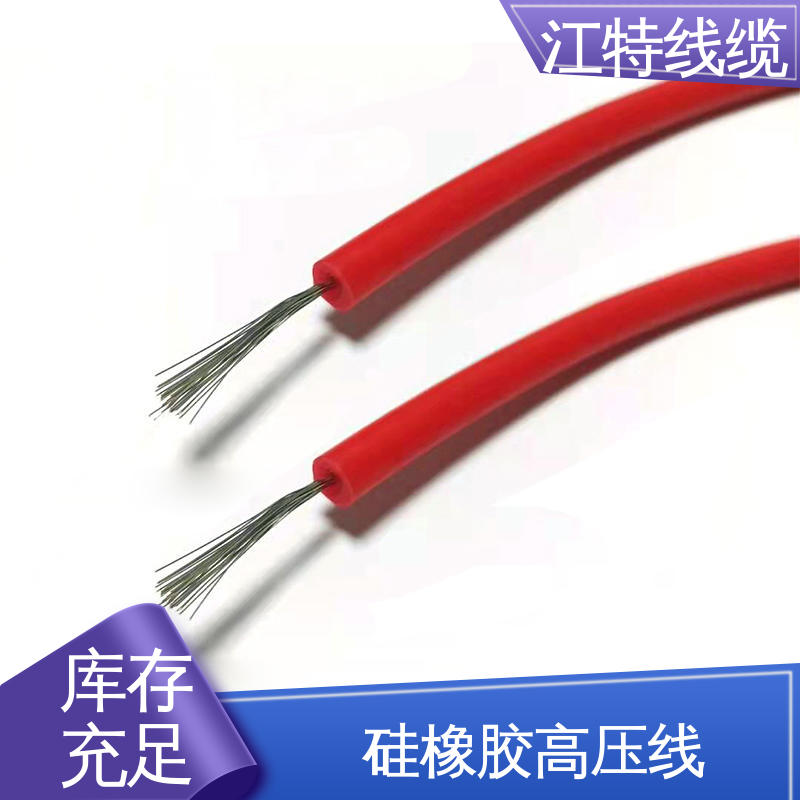 江特线缆 电机引接线 高压线 化学性能稳定 颜色多样 支持定制