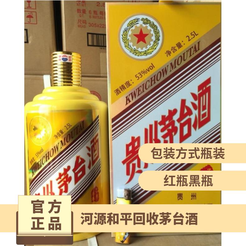 河源和平回收茅台酒商行 收购洋酒红酒冬虫夏草燕窝
