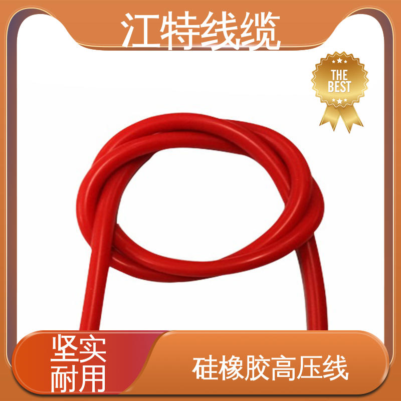 江特线缆 工程项目专用 硅橡胶交流高压线 传输稳定 柔软便于安装