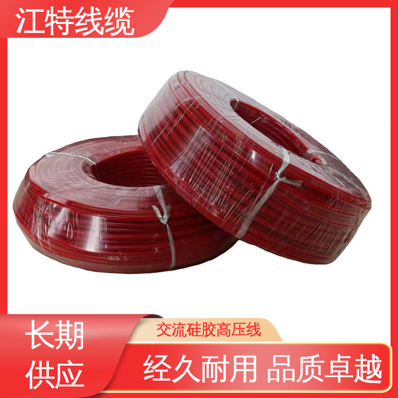 江特线缆 家用电器专用 交流硅胶高压线 化学性能稳定 柔软便于安装