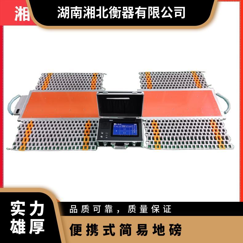 孝感无线便携式简易地磅 100吨80吨60T 流动式车辆动态称重仪