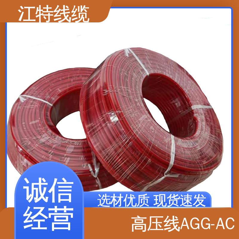 江特线缆 景区设备专用 高压线 硅橡胶绝缘材质 性能好 应用广泛 