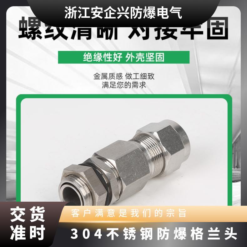 防爆等级Exd IIC 型号BDM 304不锈钢1.5寸DN40格兰头G11/2