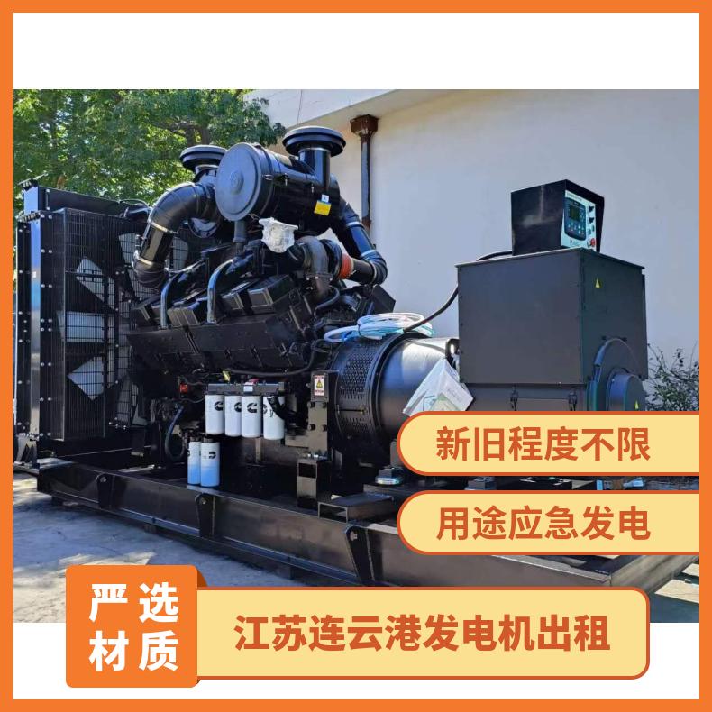 江 苏连云港发电机出租 多种机型选择 稳定环保节能 外活动发电车供应