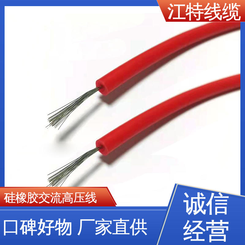 江特线缆 燃具等高温环境配备 高压线 化学性能稳定 品质好 应用广泛 