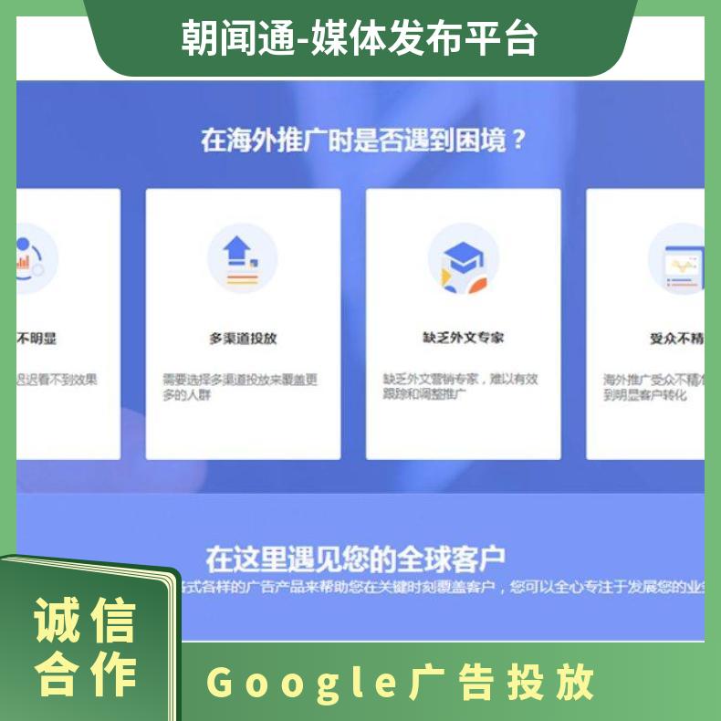 Google广告投放 海外营销渠道 谷歌信息流竞价推广选择朝闻通平台
