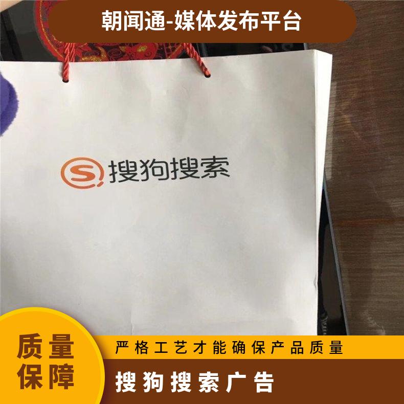 搜狗搜索广告 SEM竞价推广 信息流开户精准获客找朝闻通投放