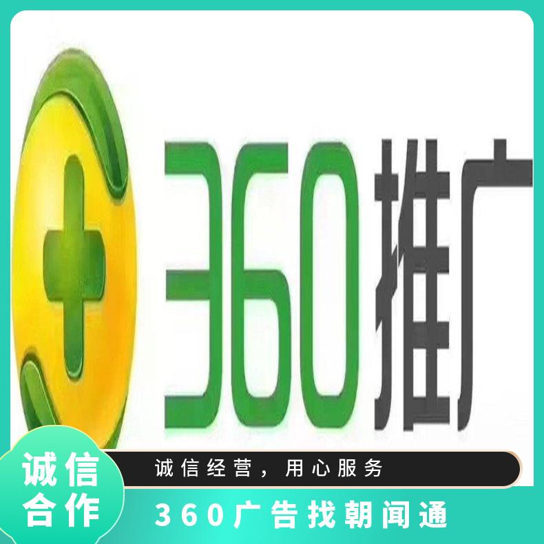 信息流广告投放 360搜索开户代理商 推广找朝闻通平台