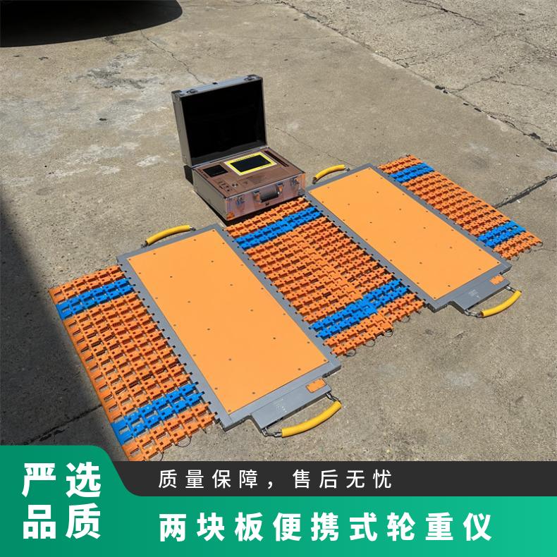 仙桃市60吨无线两块板便携式轮重仪 按车轮轴计重简易式地磅