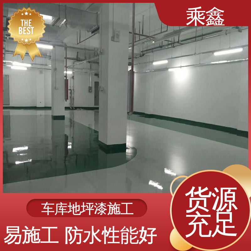 车库橘皮地坪漆 覆盖力强 防滑耐磨 效果美观时尚 乘鑫