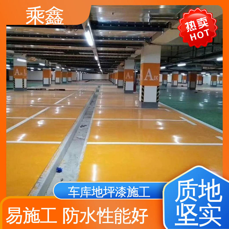 车库橘皮地坪漆 亮光型 方便清理维护 性价比高 24小时在线接单 乘鑫