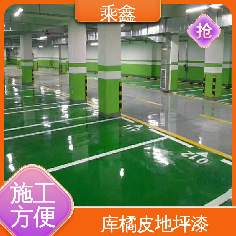 哑光型 防尘耐腐 环保耐用 车库橘皮地坪漆 施工方便 省时省力 乘鑫