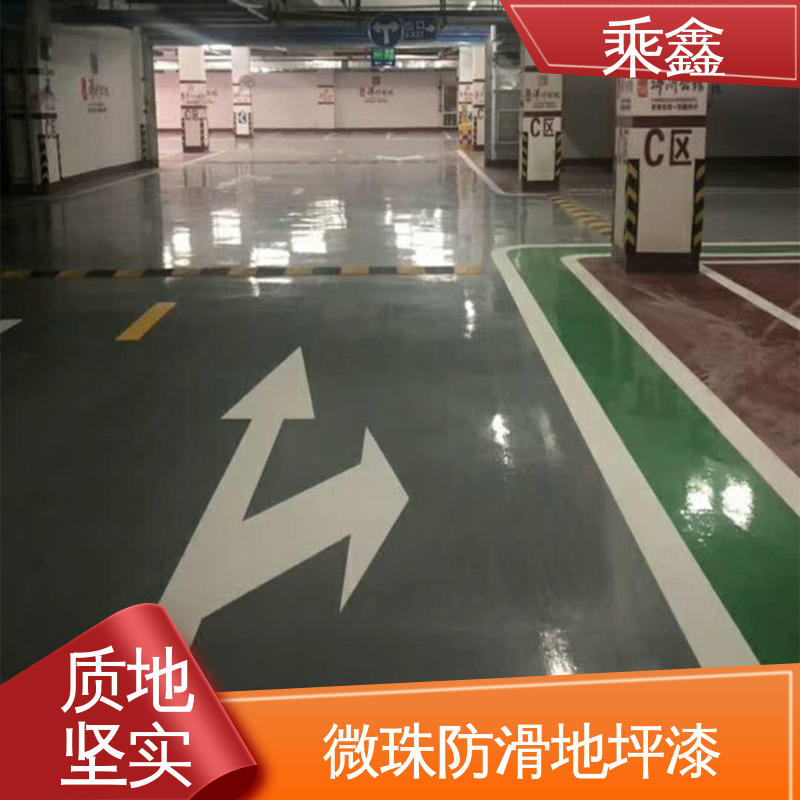乘鑫 支持定制 全国配送 地下车库地坪漆 节能环保 材质优良 亮光型