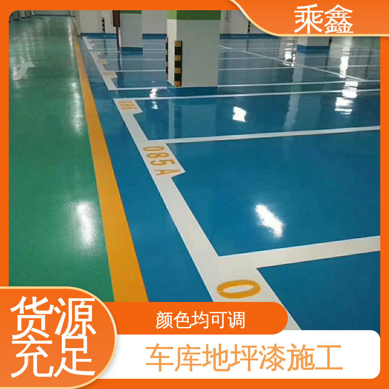 乘鑫 抗刮耐磨 防水性好 亮光型 停车场地坪漆 效果美观时尚