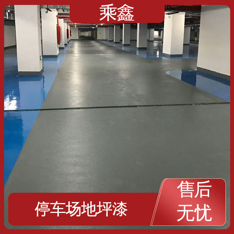 环保材质 绿色安全 质保两年 免费维修 哑光型 微珠防滑地坪漆 乘鑫