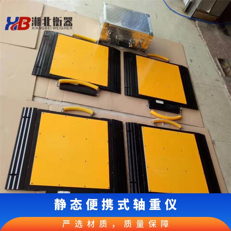 萍乡一拖四静态便携式轴重仪 无线地磅 30吨汽车轮荷检测称重仪