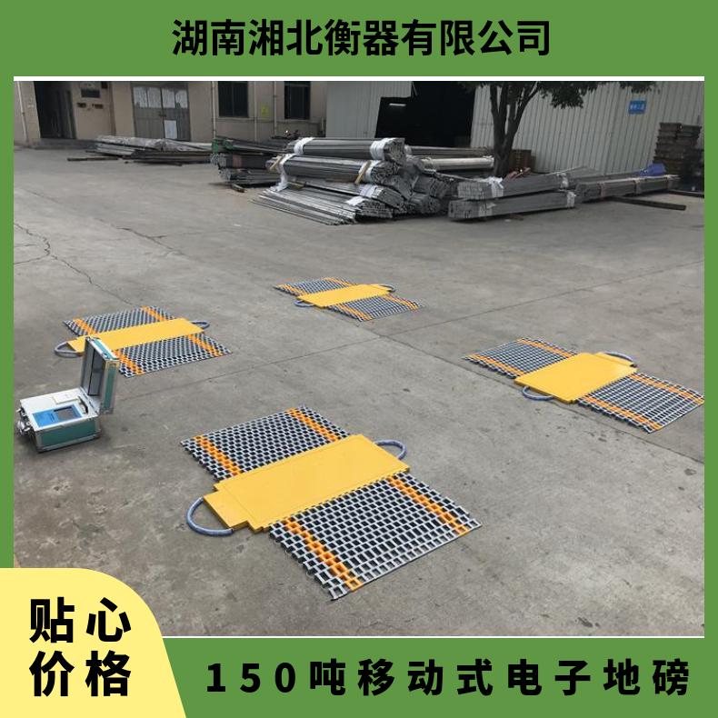 黄冈150吨移动式电子地磅厂家 批发30吨箱式无线便携式轴重仪