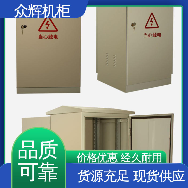 众辉通信 交换机机柜 IP55防护 来图来样加工 专业定制