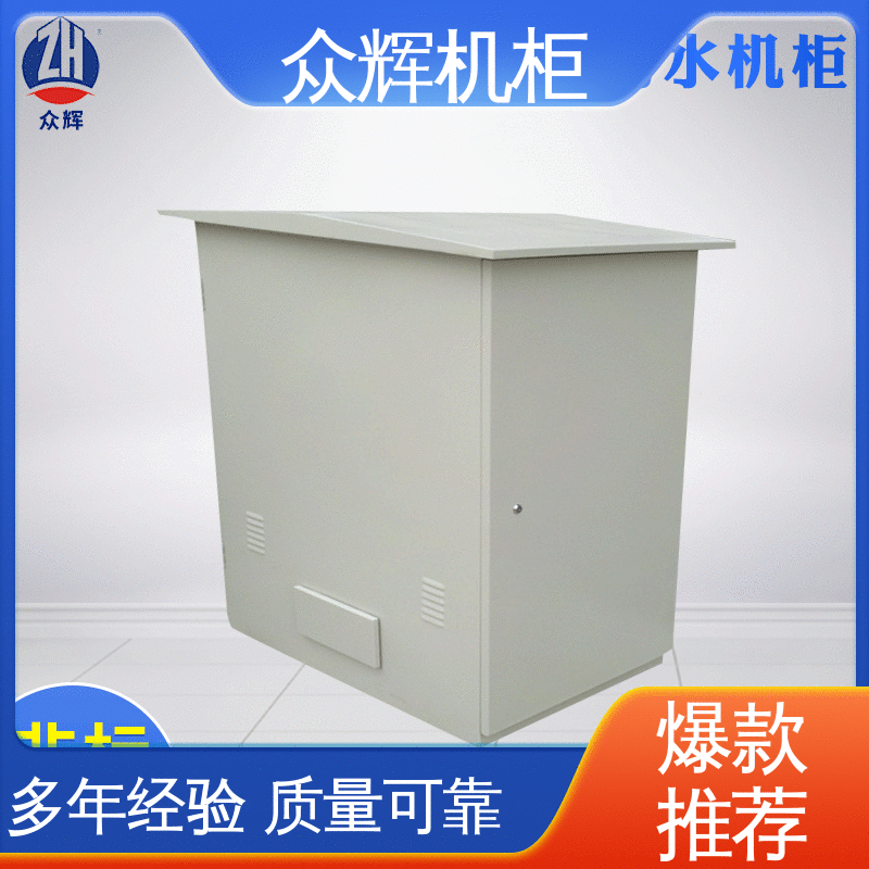 专业定制 防雨防尘 落地机柜 来图来样加工 众辉通信